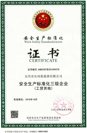 12.安全生產(chǎn)標(biāo)準(zhǔn)化證書(shū)